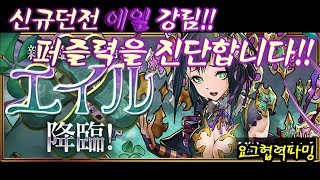 에일강림! 요그 협력 파밍파티