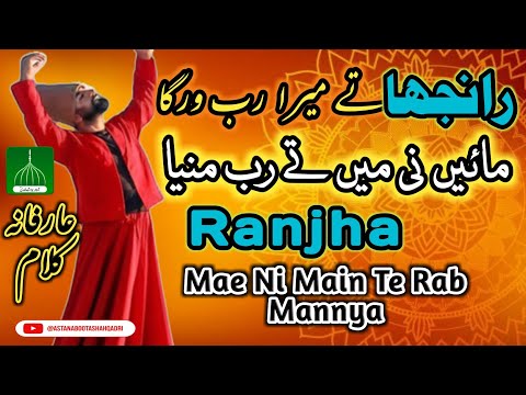 Ranjha Te Mera Rab Warga | Ranjha Mae Main Tay Rab Mannya | Ustad Shujaat Salamat Qawwal | Punjabi |