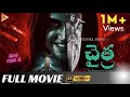 Chaitra Latest Telugu Horror Full Length Movie Telugu Best Dubbed Movies L Gold Stone Telugu Movies