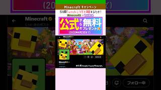 【マイクラ】Twitchで無料アイテム入手！5分視聴でOK
