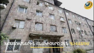 «Սա՝ հարցի լուծում չէր, որ իրանք դրեցին». վթարայինի բնակիչները շենքը լքել չեն պատրաստվում