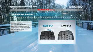 Bridgestone BLIZZAK DM-V2 - відео 1