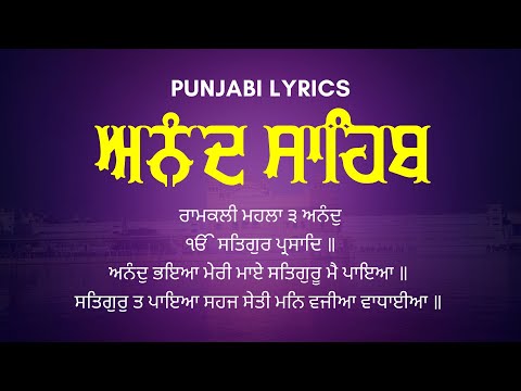 Anand Sahib Path Full - ਅਨੰਦੁ ਸਾਹਿਬ - Anand Sahib with lyrics - Full Path - Punjabi Lyrics