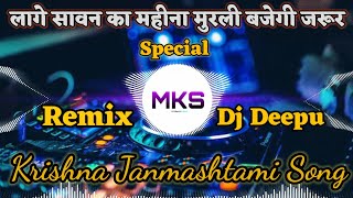 Download lagu Murli Bajegi kanhaiya Radha nachegi Jarur || Krishna Janmashtami Song|| Remix Dj Vikrant... mp3