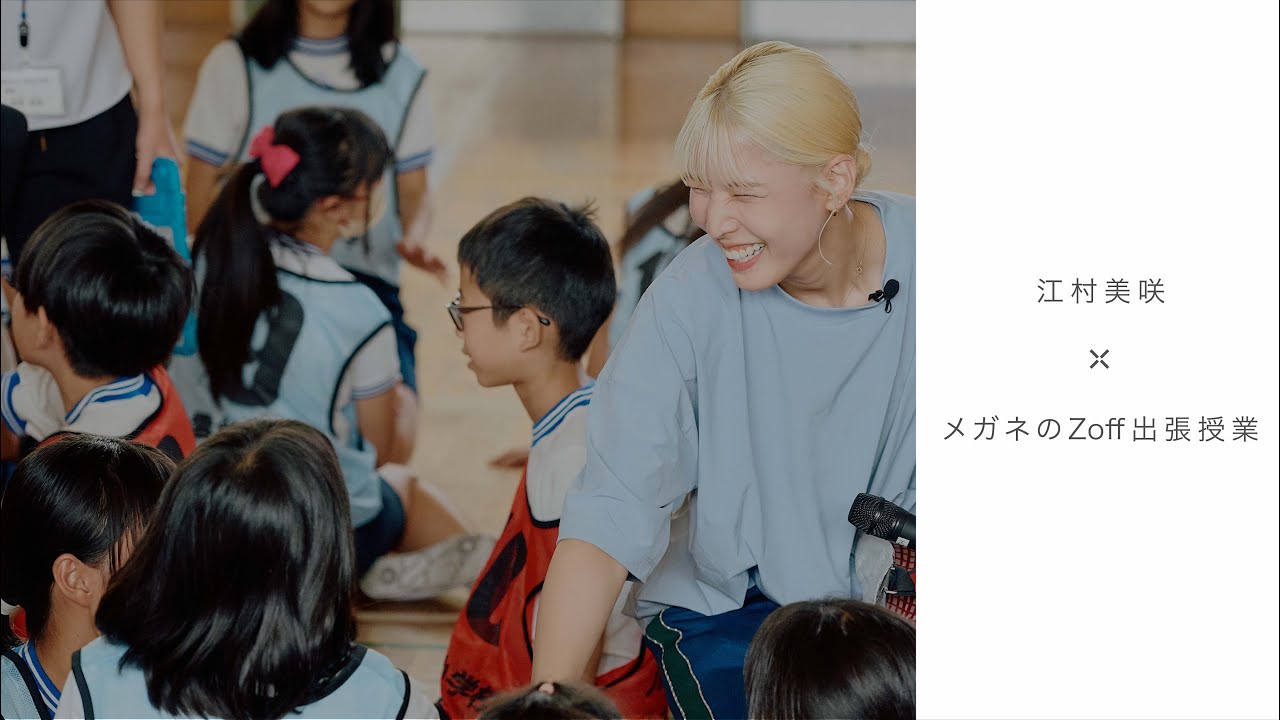 江村美咲 ✕ メガネのZoff出張授業