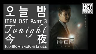 Item OST Part 3 / Hwang Chi Yeul - Tonight / 오늘 밤 /  今夜 (Han|Rom|Eng|Chi Lyrics)