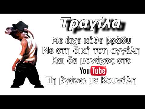 TRAGILA - Constantine Cullen Lyrics HQ (Screen/Description)