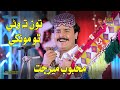 To Ta Warin Tho Mokhe Mehboob Mirjat New Album 48 Haseen Production Official
