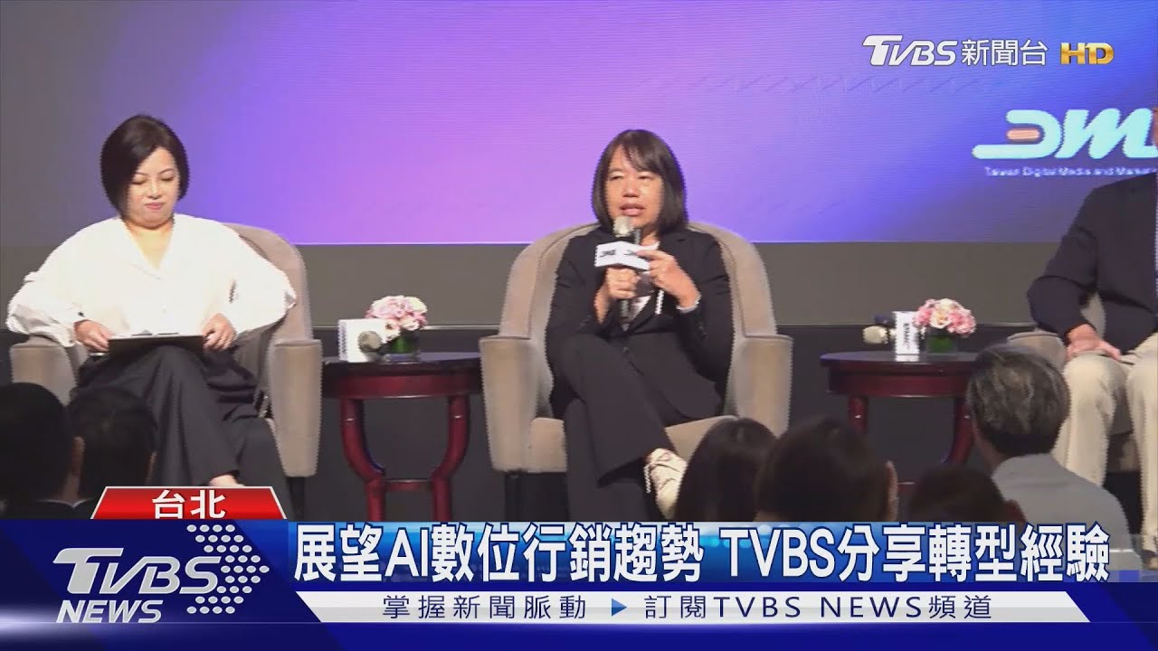 展望AI數位行銷趨勢　TVBS分享轉型經驗