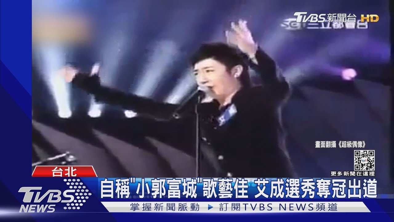 艾成能唱擅講! 曾是超偶二屆冠軍 發個人EP、演新兵日記受婆媽喜愛