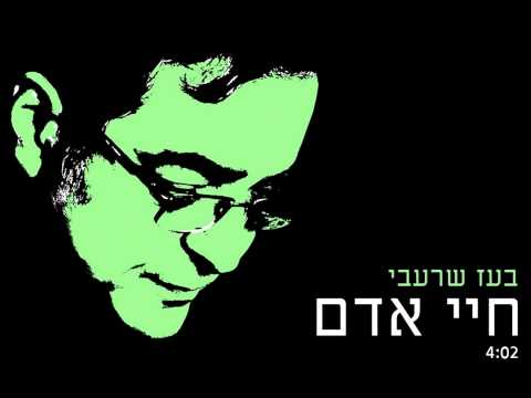 Video thumbnail for Chayey Adam - חיי אדם