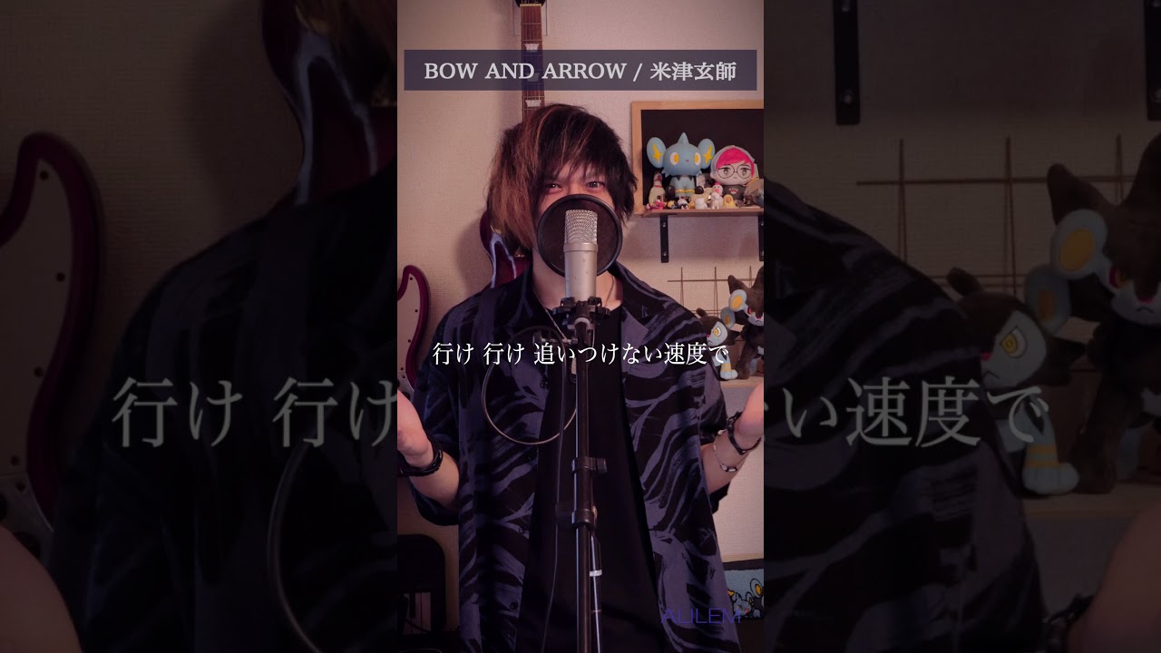 ラッパーだけど普通に歌ってみた #BOWANDARROW #米津玄師 #アリレム #ALILEM #歌ってみた #メダリスト