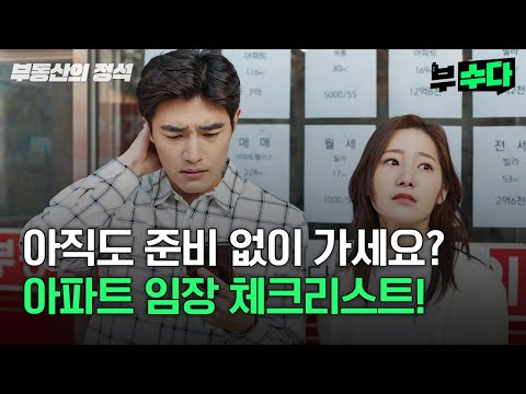 임장 가세요? 그러면 꼭 확인하셔야 합니다! 임장 체크리스트