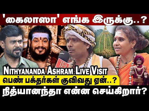 KAILASA: சுவாமி Nithyananda இல்லாமல் திருவண்ணாமலை ஆசிரமம் எப்படியிருக்கிறது.. ? | LIVE VISIT