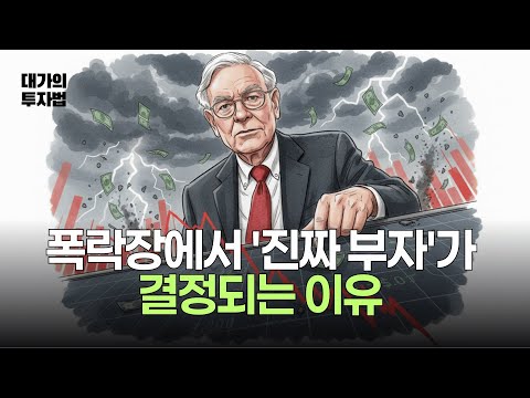 552조 원의 현금 실탄, 버핏은 이미 '역대급 하락장'을 예견했다?