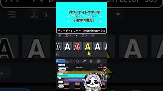 #パンダ君の動画編集 「音楽に合わせて文字を調整する」ゲーム実況用動画制作 #shorts