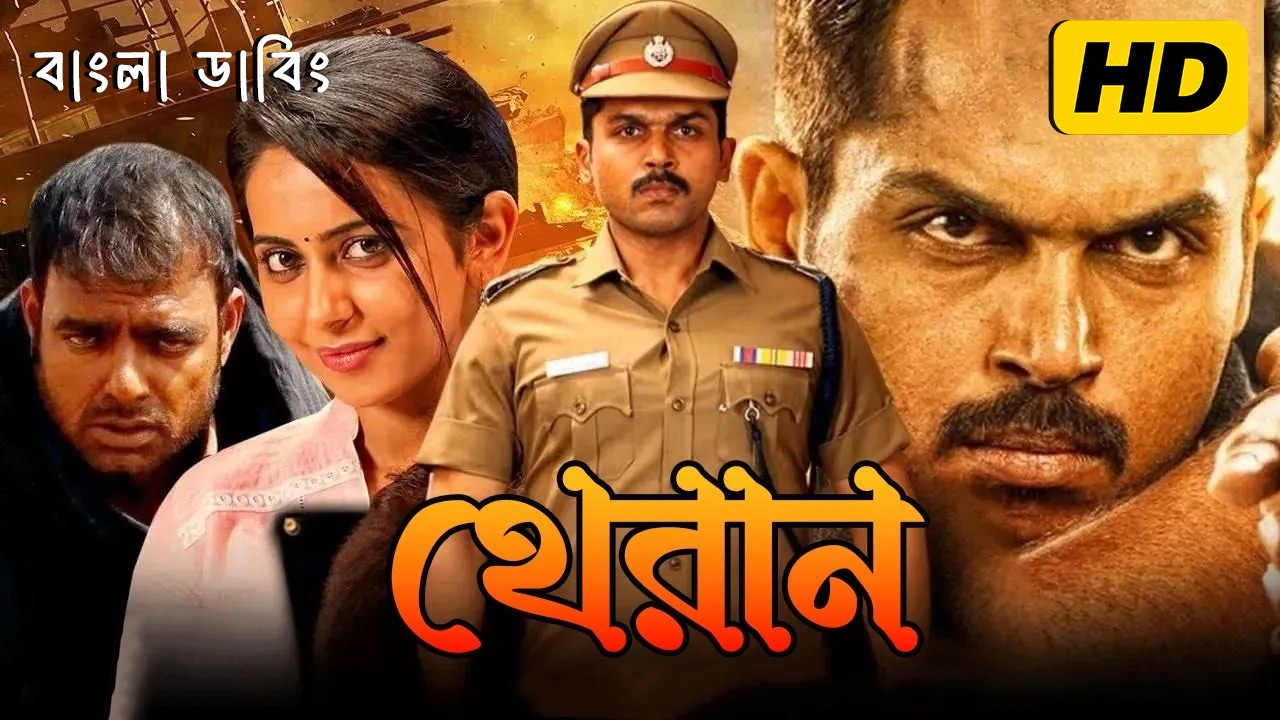  Theeran Bangla Dubbed Full Movie (2026) - Tamil Bangla Movie - তামিল বাংলা মুভি - Karthi - Rakul