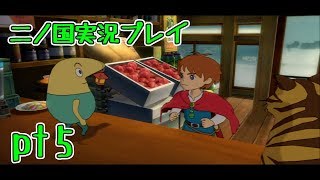 【PS3】ジブリ版キングダムハーツ！二ノ国実況プレイpt5
