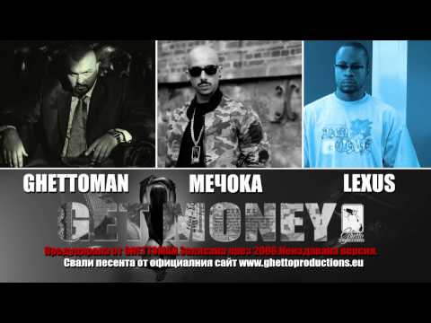 Ghettoman feat. Мечока и Lexus - Get money