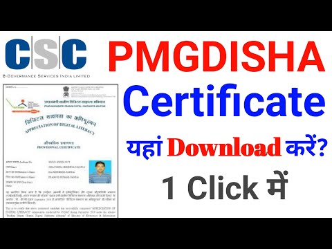 Pmgdisha certificate download pdf | Pmgdisha portal se certificate kaise download kare