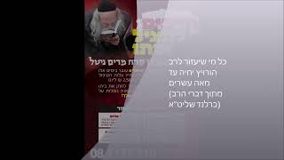 הצלת חיי הצדיק רבי נחמן https://nedar.im/FcxQ