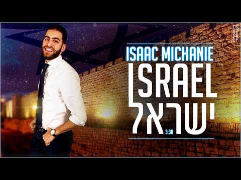 Isaac Michanie - Israel | יצחק משענייה - ישראל