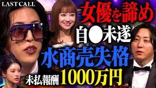 “水商売失格”ローランドが失望…NOと言えない川崎の現役キャバ嬢【LAST CALL(ラストコール)#008】