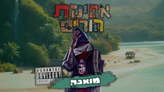 שיר ללא שם