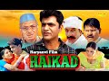 HAIKAD Full Movie Uttar Kumar Dhakad Chhora Suman Negi New Haryanvi Film 2021 Sonotek
