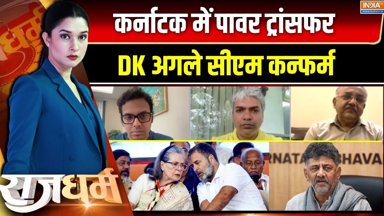 Rajdharm: कर्नाटक का 'नाटक' क्या, अब क्लाईमेक्स खत्म ? | Resign | DK Shiva