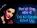 Song Dil Ki Girah Khol Do Chup Na Baitho Cover Anju Jha