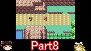 たまには予想外の展開だっていいじゃないPart8【ポケモンFRLG】【ゆっくり実況】
