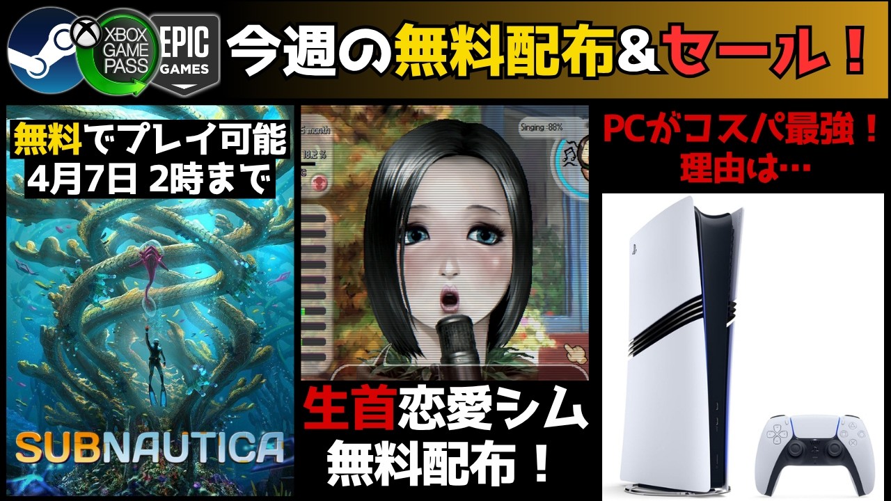 【PCゲーム週イチまとめ(4/4)】配布まとめSteam配布『ハウスフリッパー』4/6終了/『アイスボーン』1000円切『グレーゾーン・ウォーフェア』セール/雑談PS＆PCコスパ論争再燃