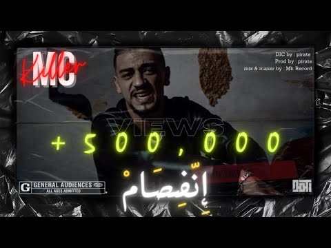 Killer Mc | إنفصام (Prod P I R A T E)