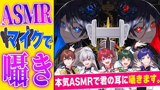挨拶 - 【ASMR】アイドル5人がASMRマイクで『レクイエム』歌ってみたらセンシティブすぎたので絶対に見ないでください…【すたぽら】