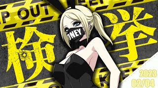【#ストリーマーグラセフ】2023/2/4 Twitchアーカイブ 二十日ネル視点【BlastProject / 二十日ネル】