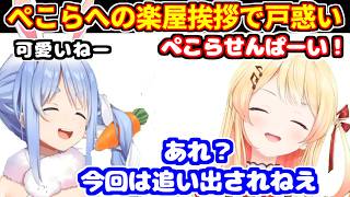 奏とまつりが、ぺこらの楽屋に挨拶しに行った話（奏視点）【ホロライブ切り抜き/音乃瀬奏/兎田ぺこら/夏色まつり】