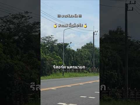 ขายรีสอร์ทพร้อมใช้ ใกล้แหล่งท่องเที่ยว นครนายก – รูปที่ 2