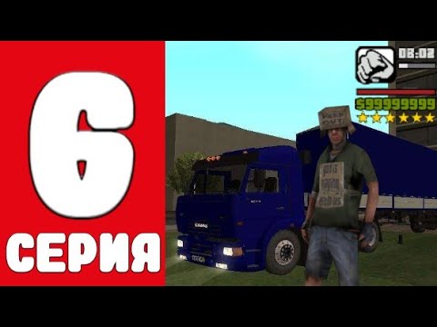 гранд мобайл уровень дальнобойщика