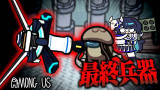 【Among Us#350】最終兵器『ノヴァ』で全てを吹き飛ばせ！全てが灰燼と化すアモングアス【ゆっくり実況】