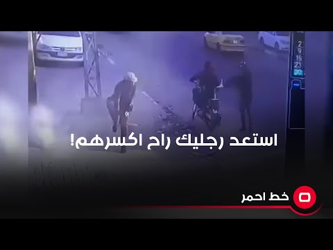 شاهد بالفيديو.. "استعد رجليك راح اكسرهم!.. مواطن يتحدث عن تسليب دراجته النارية ومحاولة قتله امام المتهمين والكاميرا"
