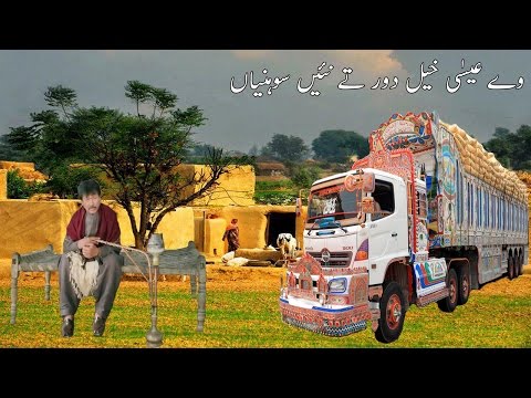 Esakhel Door Te Nain  Attaullah Khan Esakhelvi