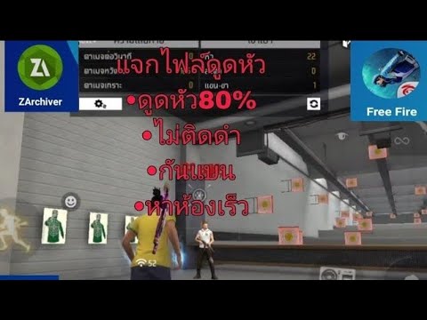 โปร free fire ล็อคหัว