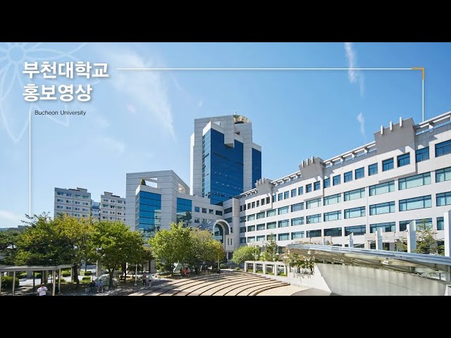 부천대학교 홍보영상