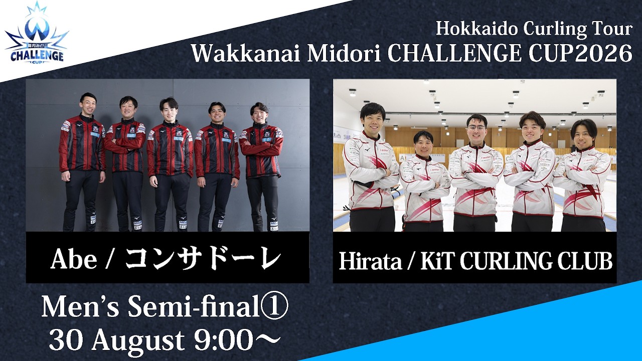 Watch on Youtube (Hokkaido Curling Tour)