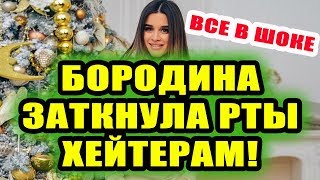 Дом 2 новости 14 декабря 2018 (14.12.2018) Раньше эфира