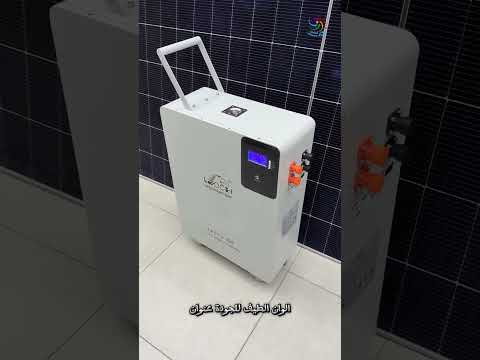 ‏Code:4205 السعر 695دك بس 😍 ‏15360Wh ‏51.2v 300Ah عجلات لسهولة التحريم انظمة ذكية ومتطورة وامان