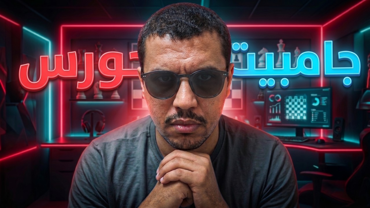 جامبيت حورس