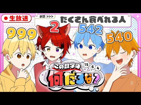 【初企画】IQ200！？頭の数字は何を表してる？！可視化推理バトル！【すとぷり】