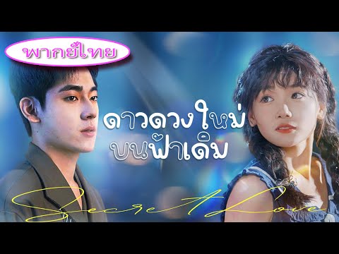 🔥 เขาเหยียดหยามและทำลายอนาคตเธอต่อหน้าคนทั้งโลก! 3 ปีต่อมา เธอกลับมาในฐานะเจ้าของรางวัลโนเบล 👑😱